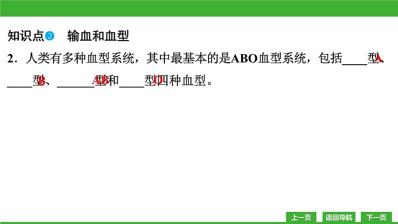 【新课标】北师大版生物七下9.1《血液(2)》课件第5页