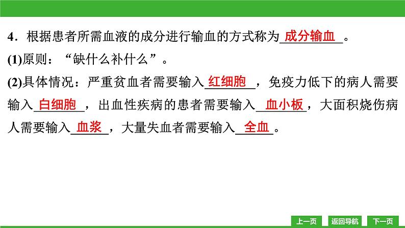 【新课标】北师大版生物七下9.1《血液(2)》课件第7页