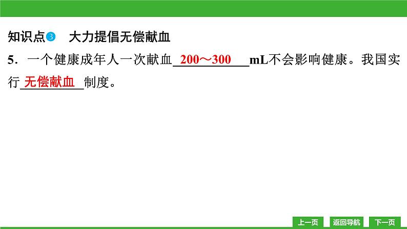 【新课标】北师大版生物七下9.1《血液(2)》课件第8页