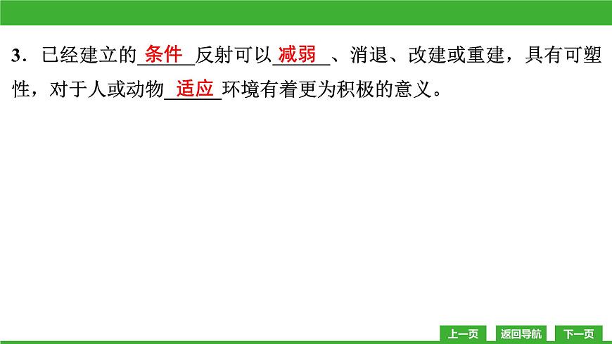 【新課標(biāo)】北師大版生物七下12.1《神經(jīng)系統(tǒng)與神經(jīng)調(diào)節(jié)(3)》課件第6頁(yè)