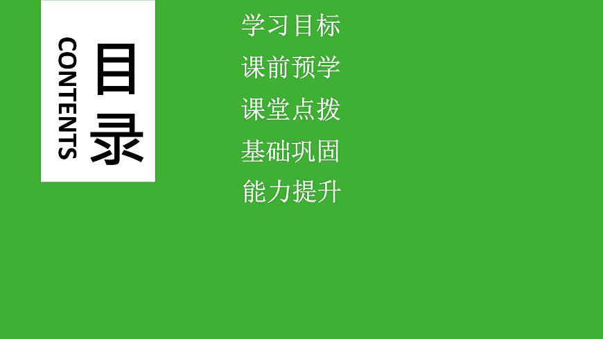 【新課標(biāo)】北師大版生物七下12.2《感受器和感覺器官(1)》課件第2頁