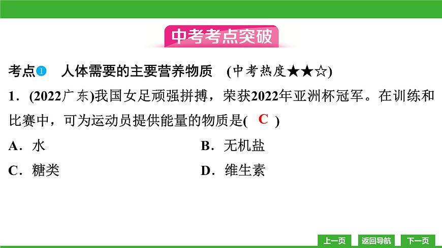 【新課標(biāo)】北師大版生物七下 第8章章末復(fù)習(xí)（課件）第6頁