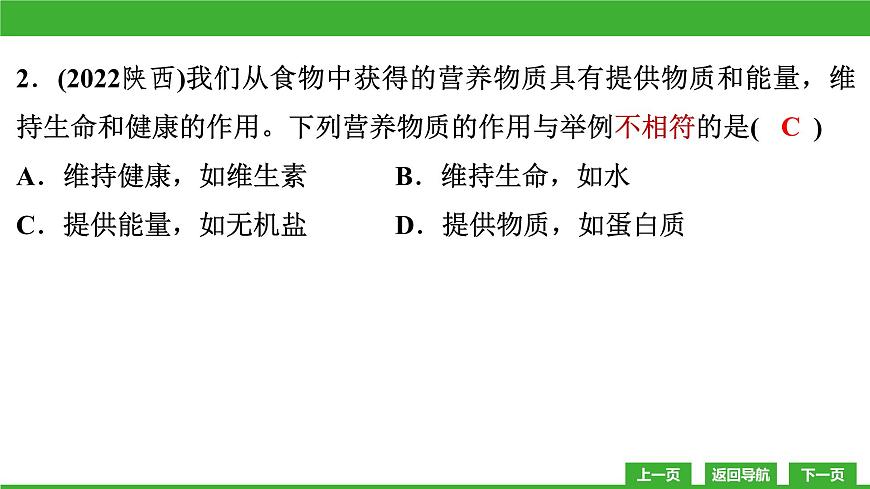 【新課標(biāo)】北師大版生物七下 第8章章末復(fù)習(xí)（課件）第7頁
