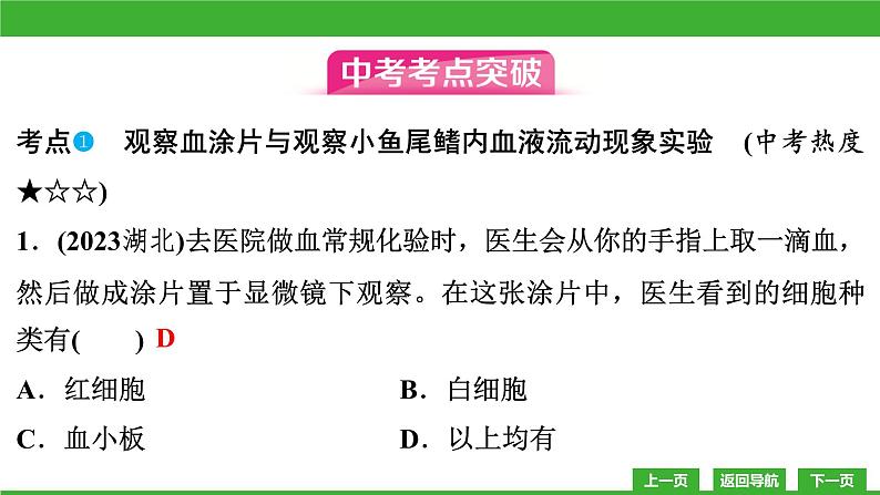 【新课标】北师大版生物七下 第9章章末复习(课件)06
