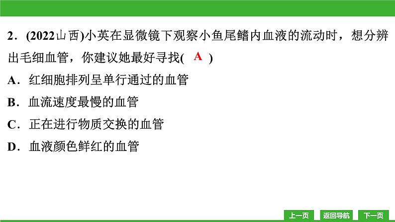 【新课标】北师大版生物七下 第9章章末复习(课件)07