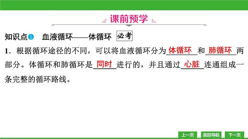 【新课标】北师大版生物七下9.2《血液循环(3)》课件04