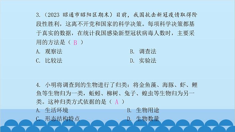人教版生物七年级上册 第一单元 单元知识集中训练课件02