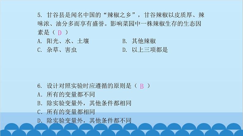 人教版生物七年级上册 第一单元 单元知识集中训练课件03