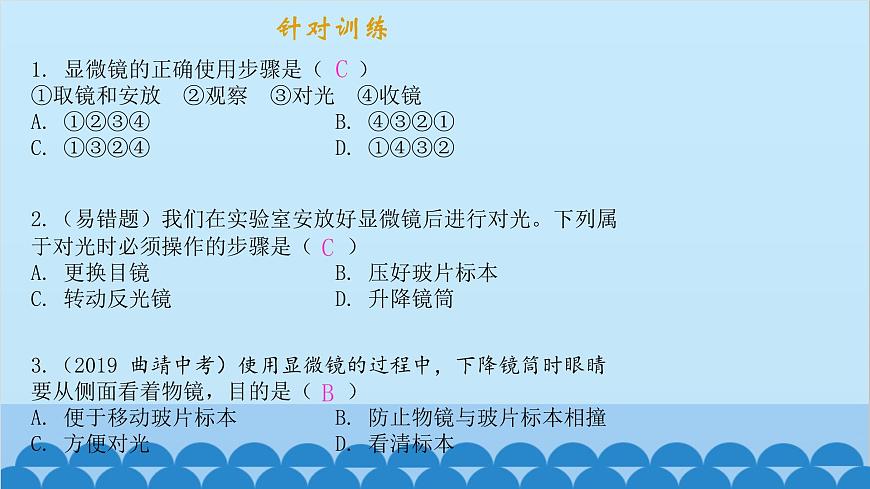 人教版生物七年級上冊 2.1.1 練習(xí)使用顯微鏡課件第5頁