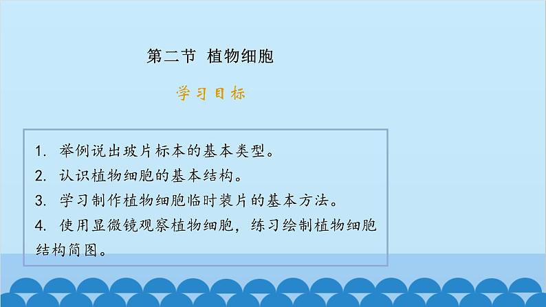 人教版生物七年级上册 2.1.2 植物细胞课件第1页
