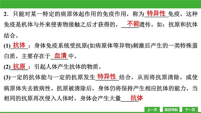 【新课标】北师大版生物七下13《健康地生活》课件第6页