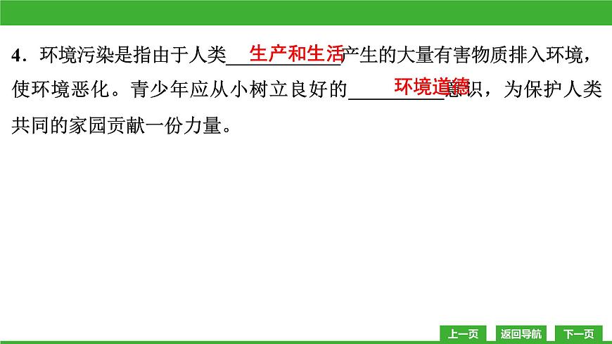【新課標】北師大版生物七下14《人在生物圈中的義務(wù)》課件第7頁