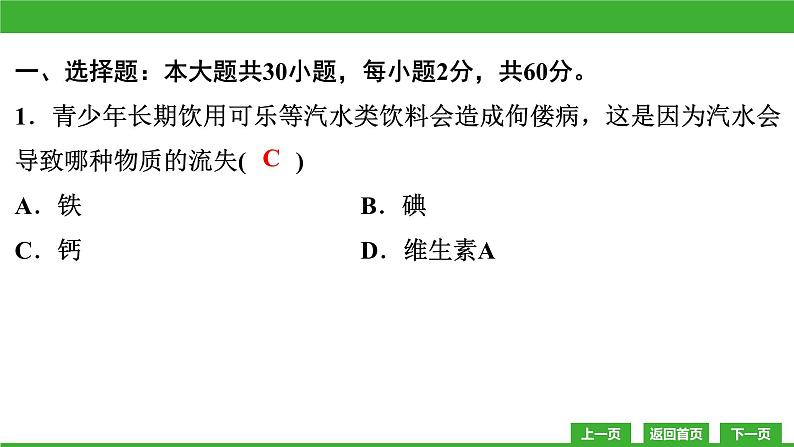 【新课标】北师大版生物七下 第8章教学质量监测卷(课件)第2页