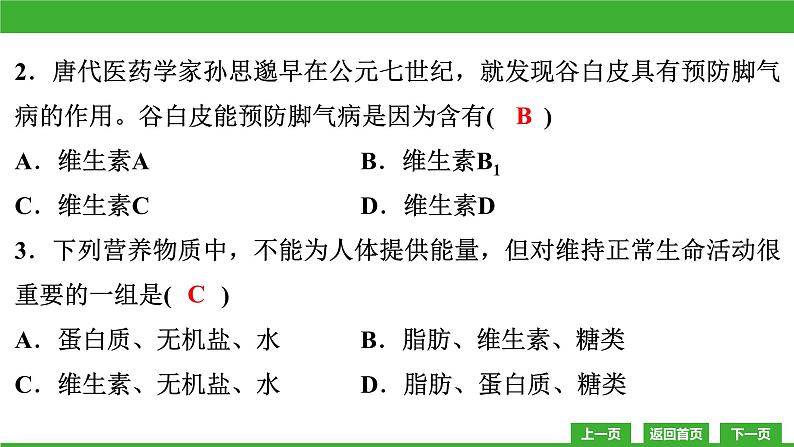 【新课标】北师大版生物七下 第8章教学质量监测卷(课件)第3页