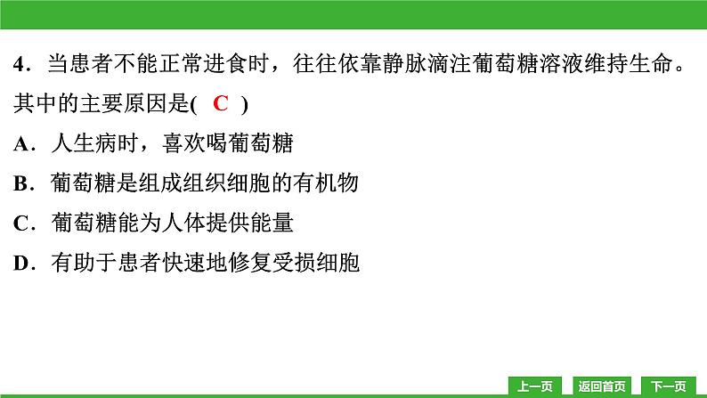【新课标】北师大版生物七下 第8章教学质量监测卷(课件)第4页
