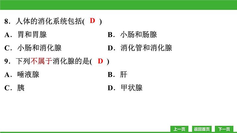 【新课标】北师大版生物七下 第8章教学质量监测卷(课件)第7页