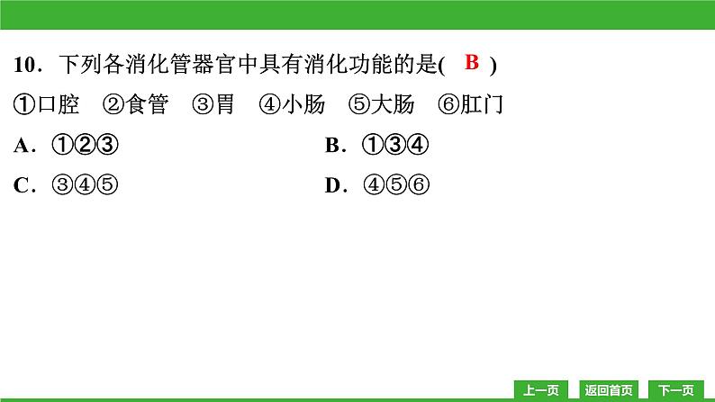 【新课标】北师大版生物七下 第8章教学质量监测卷(课件)第8页