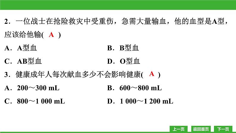 【新课标】北师大版生物七下 第9章教学质量监测卷(课件)03