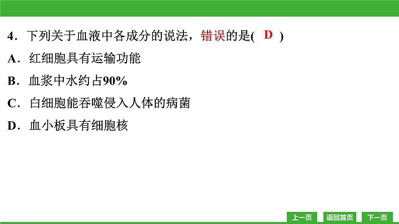 【新课标】北师大版生物七下 第9章教学质量监测卷(课件)04