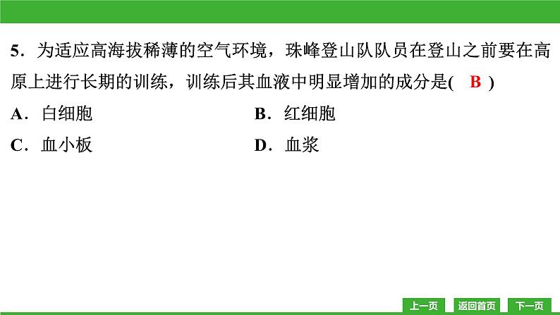 【新课标】北师大版生物七下 第9章教学质量监测卷(课件)05
