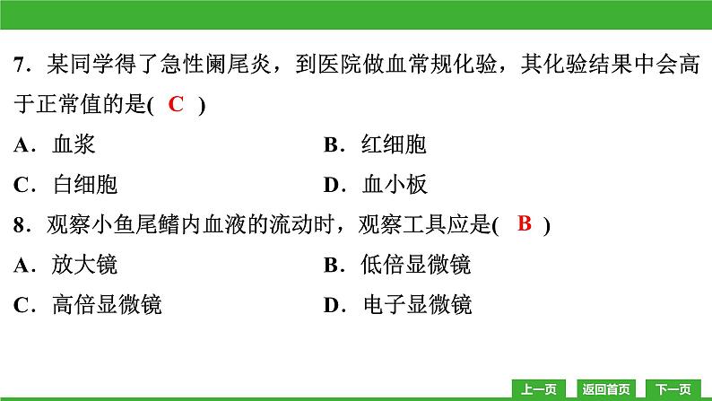 【新课标】北师大版生物七下 第9章教学质量监测卷(课件)07