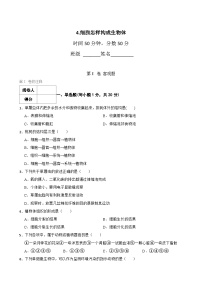 中考生物一輪復(fù)習(xí)專用訓(xùn)練卷—專題4 細(xì)胞怎樣構(gòu)成生物體（ 含解析）
