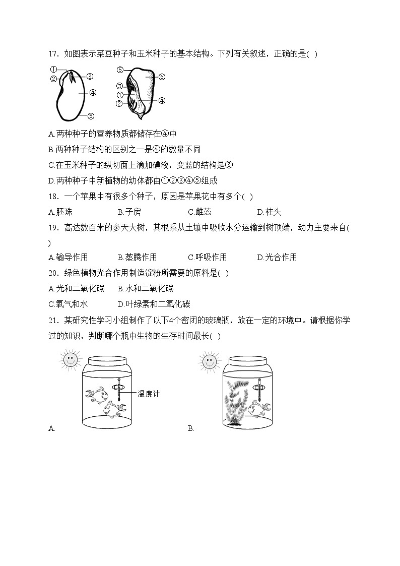 河北省石家庄市藁城区2023-2024学年七年级上学期期末考试生物试卷(含答案)第3页