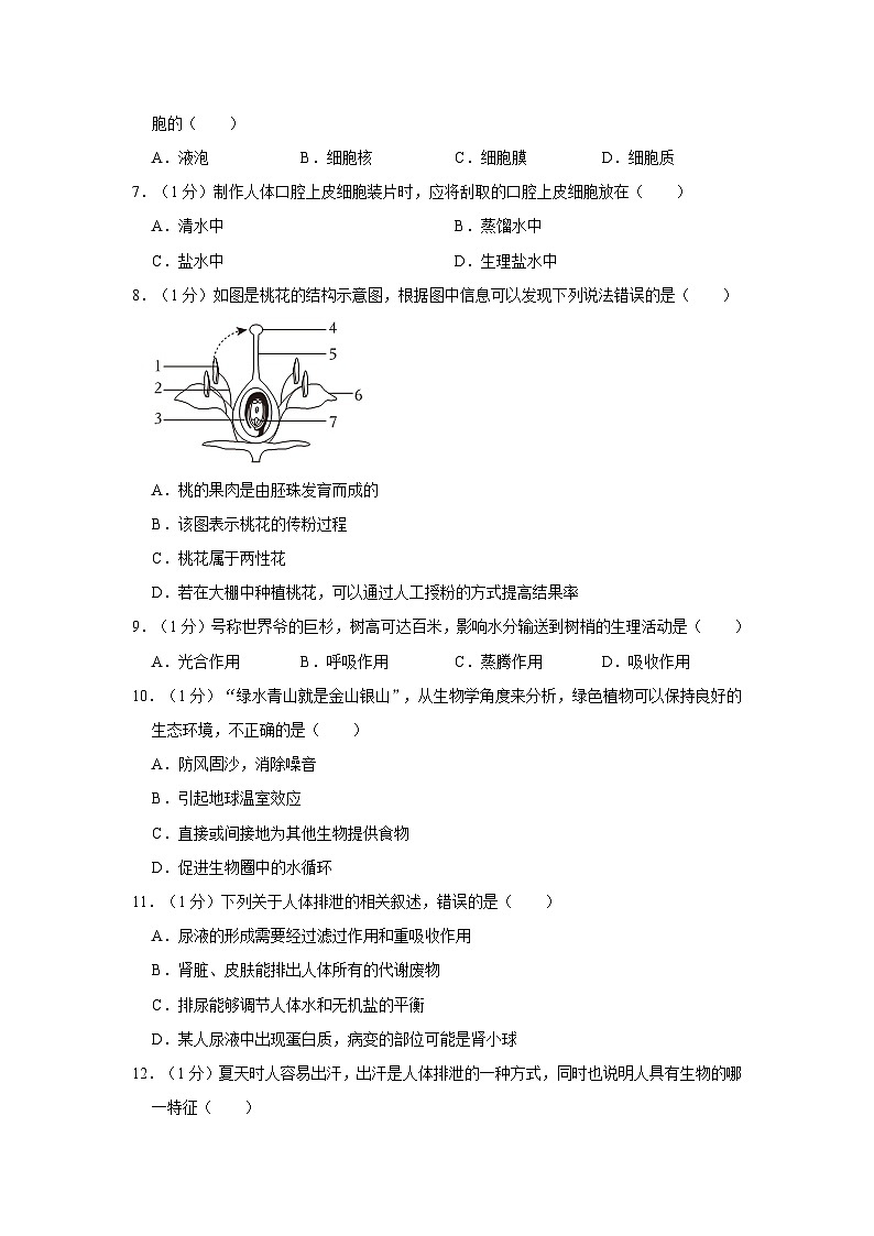 2024年河南省南阳市部分学校中考生物一模试卷第2页