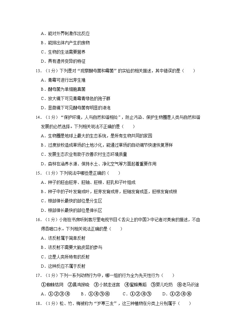 2024年河南省南阳市部分学校中考生物一模试卷第3页
