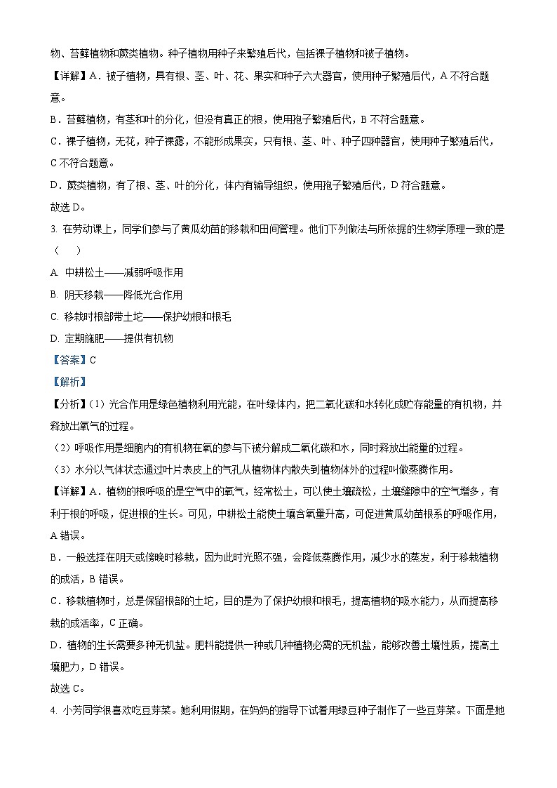 2024年湖南省永州市中考一模生物试题(原卷版+解析版)02