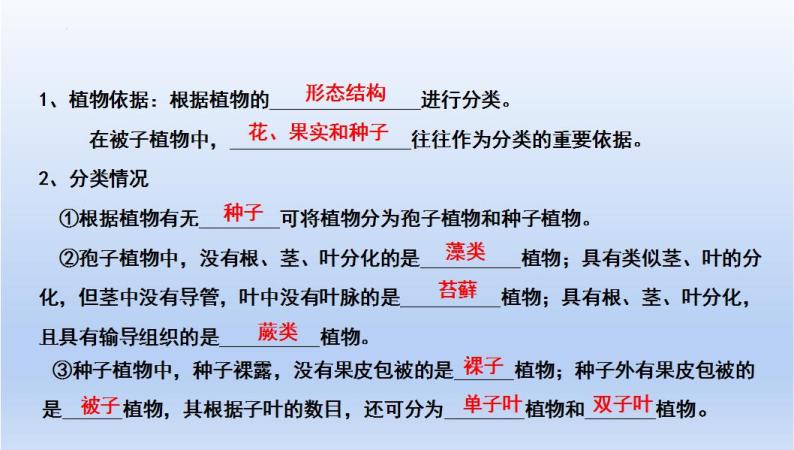 中考生物一轮复习考点通关课件专题27 生物的分类和生物的多样性（含答案）02