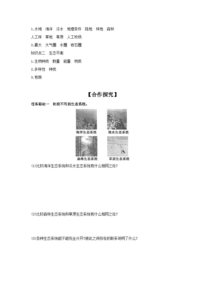 20.1+生物圈中的各种生态系统(共2课时)学案-2023-2024学年苏教版生物八年级上册02