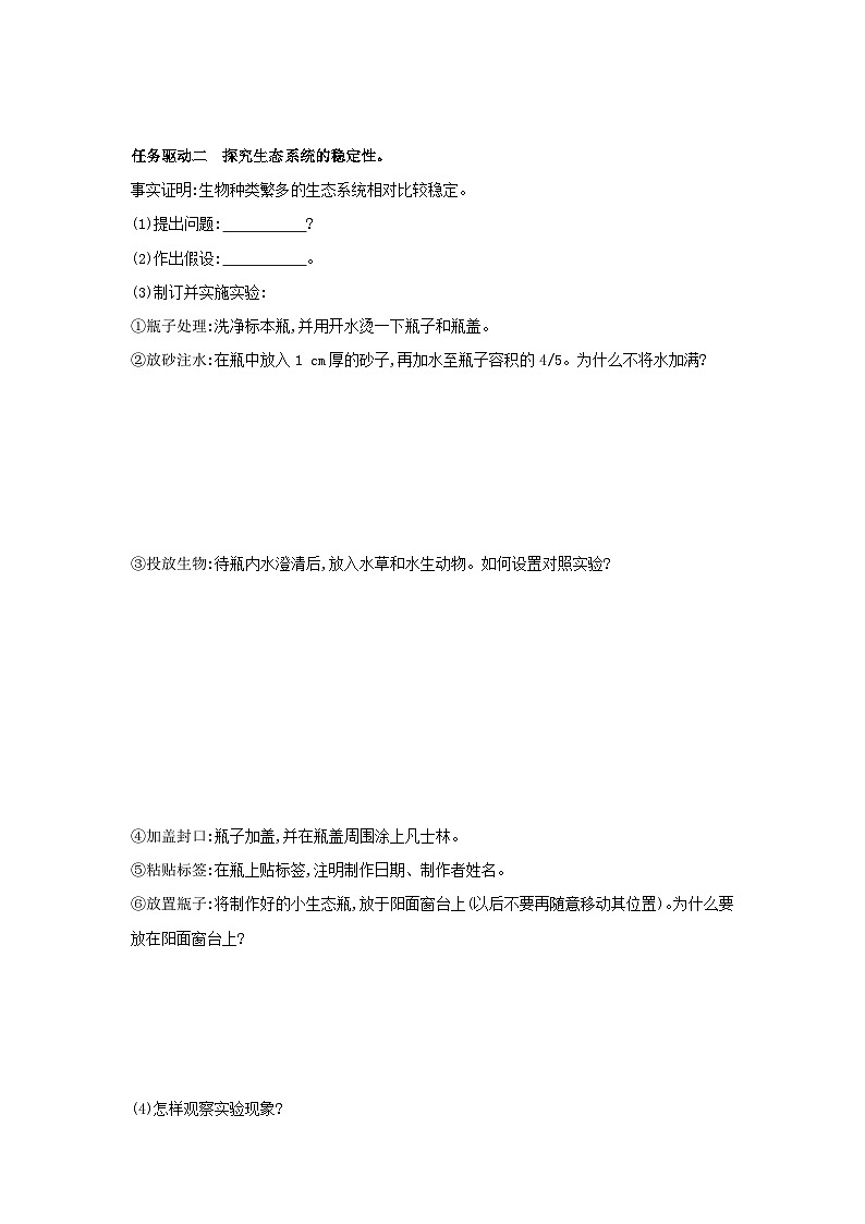 20.1+生物圈中的各种生态系统(共2课时)学案-2023-2024学年苏教版生物八年级上册03