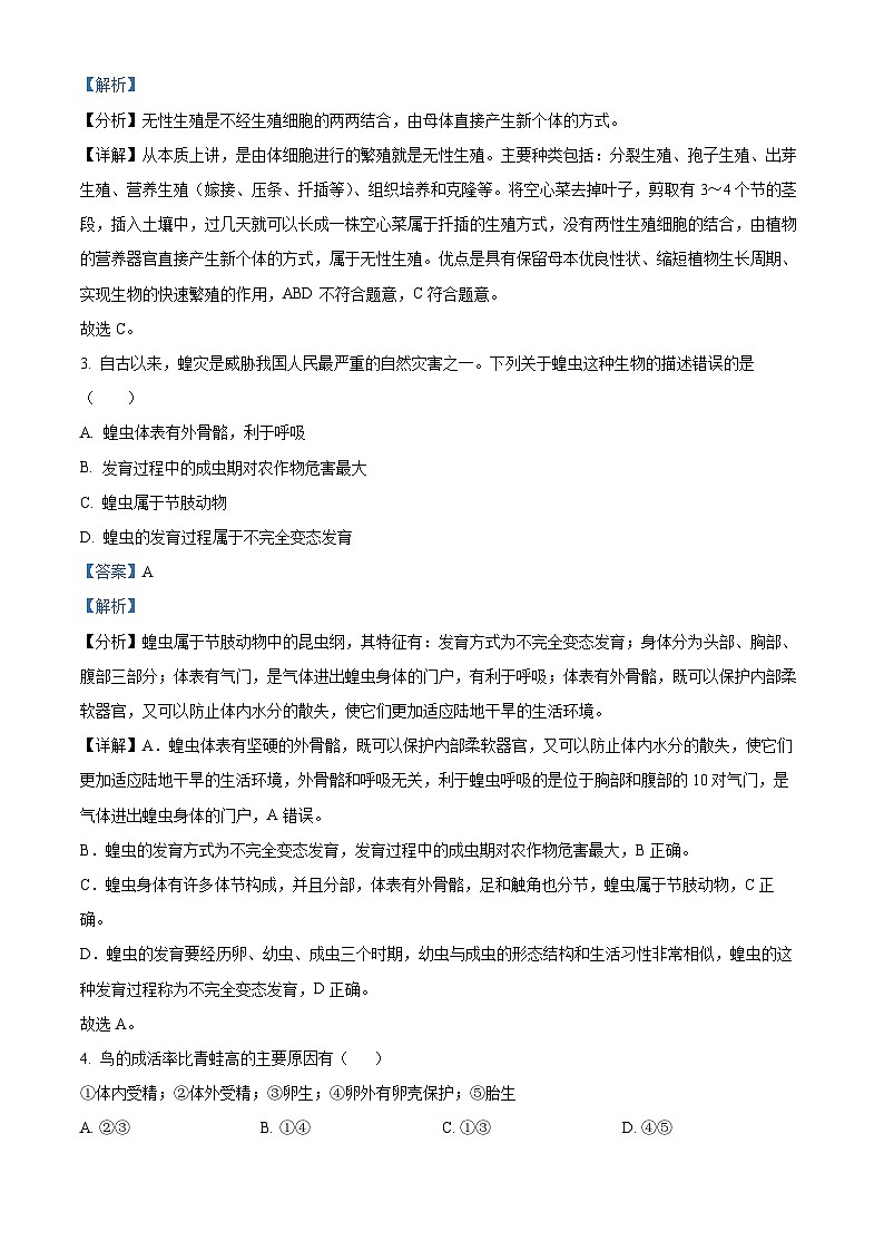 江西省丰城市丰城中学2023-2024学年八年级3月下学期月考生物试题(原卷版+解析版)02
