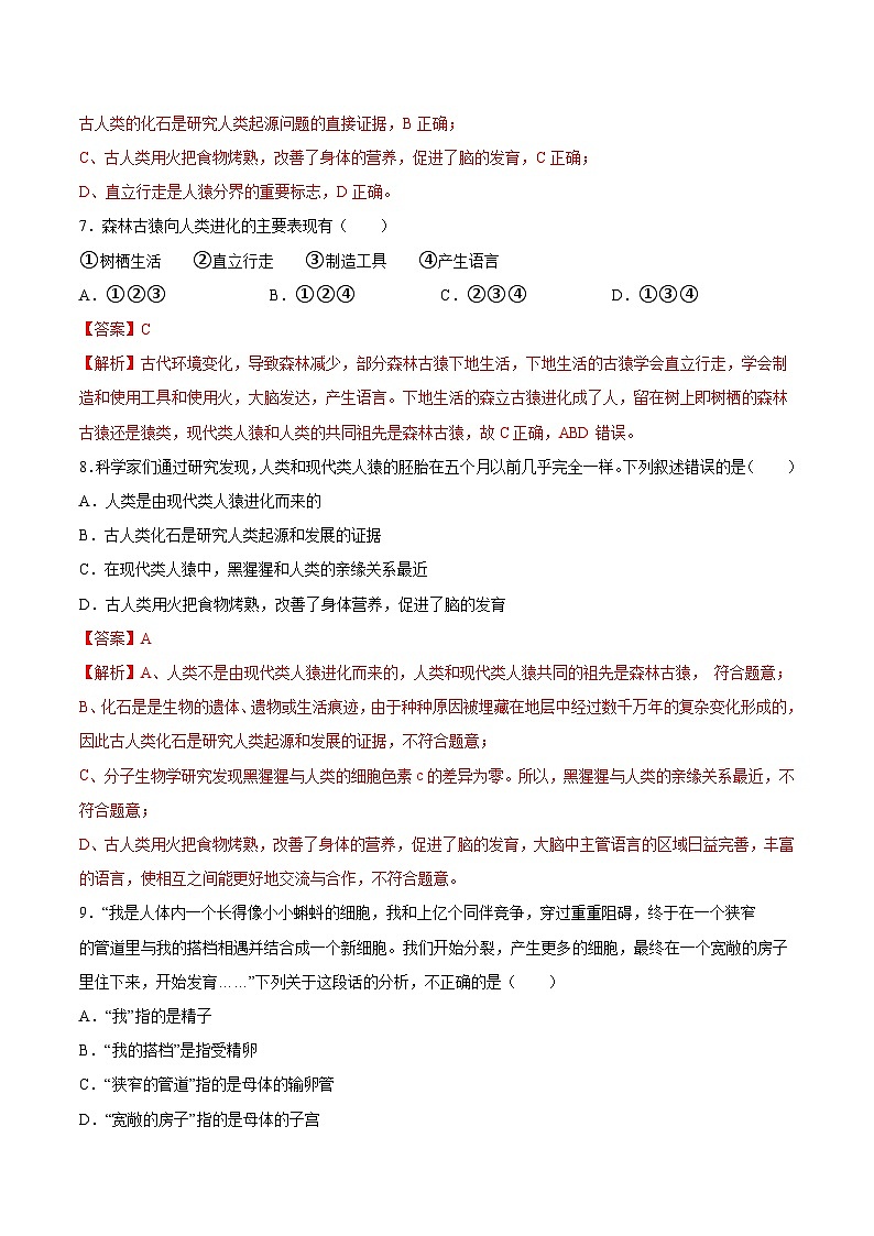 【2024会考】初中生物 专题09 人的由来-练习(原卷+解析版)03