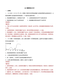 中考生物一轮复习巩固练习专题22 健康地生活（含解析）