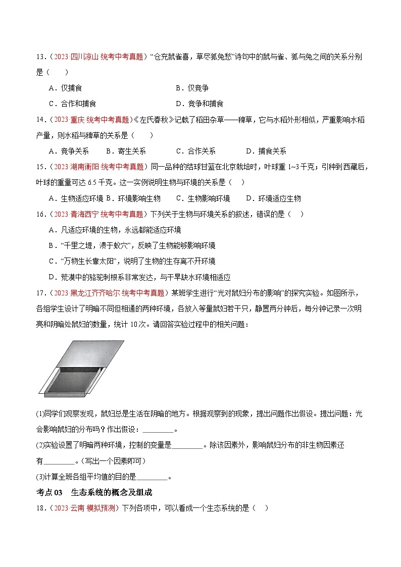 【2024年会考】初中生物 专题01 生物和生物圈练习03