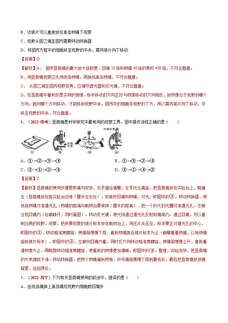 【2024会考】初中生物会考真题汇编 专题02 生物体的结构层次（原卷+解析版）02