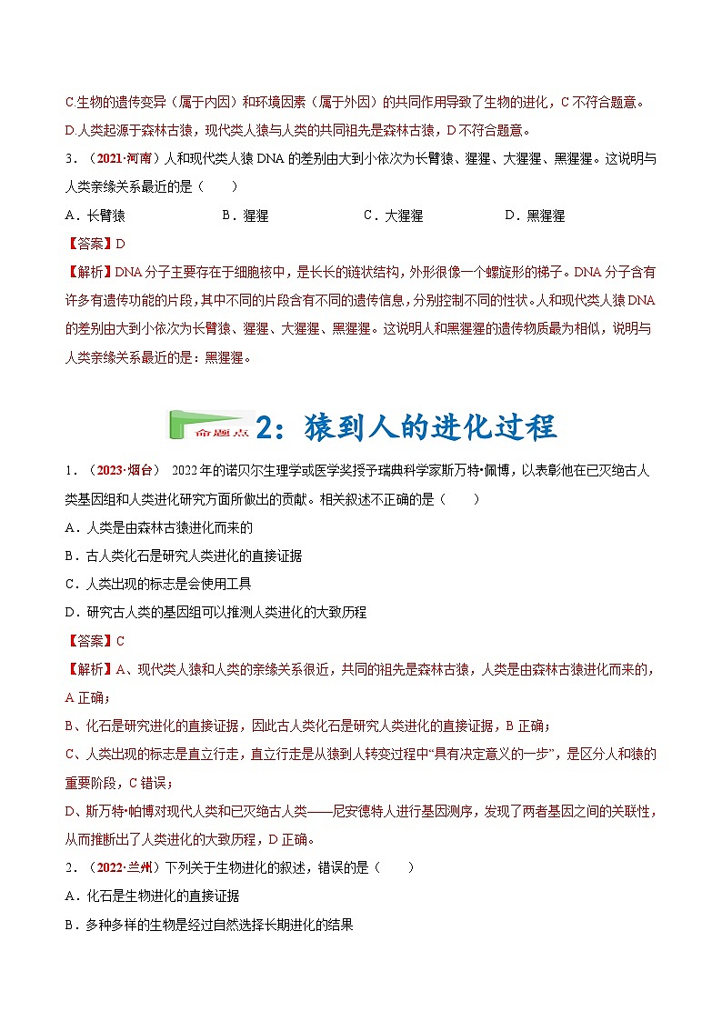 【2024会考】初中生物会考真题汇编 专题05 人的由来(原卷+解析版)02