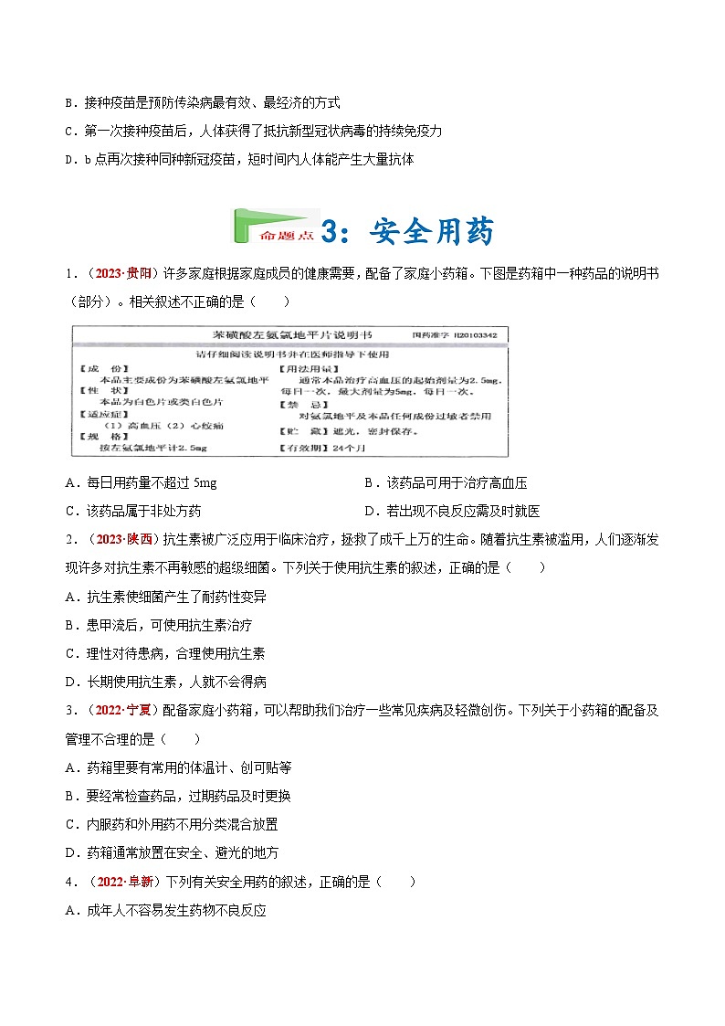 专题14 健康地生活(原卷版)第3页