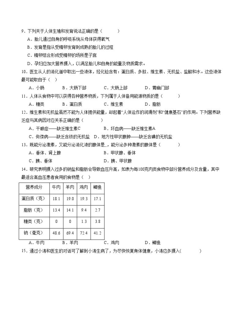 2023-2024学年初中下学期期中考试 七年级生物期中模拟卷（广州专用）03