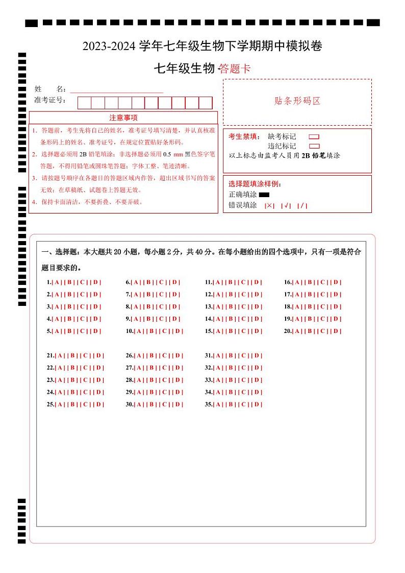 2023-2024学年初中下学期期中考试 七年级生物期中模拟卷(广州专用)01