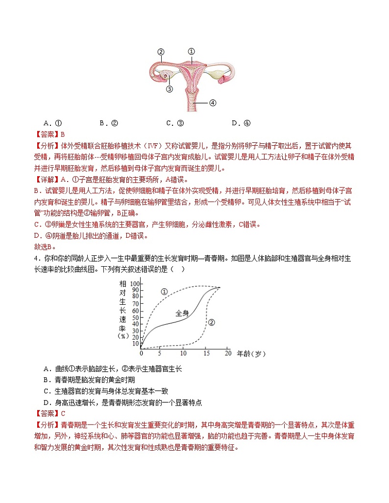 2023-2024学年初中下学期期中考试 七年级生物期中模拟卷(广州专用)02