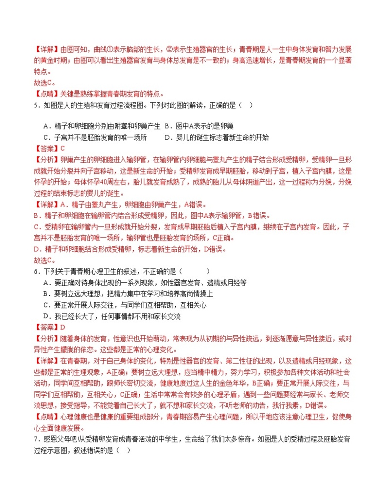 2023-2024学年初中下学期期中考试 七年级生物期中模拟卷（广州专用）03