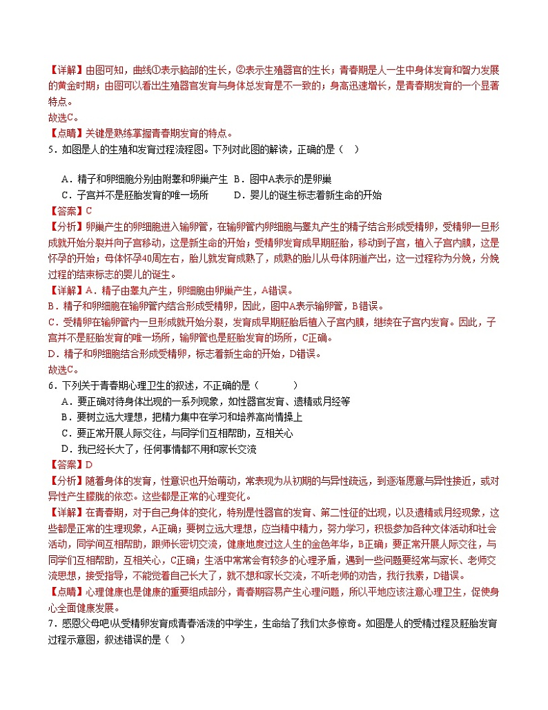 2023-2024学年初中下学期期中考试 七年级生物期中模拟卷(广州专用)03