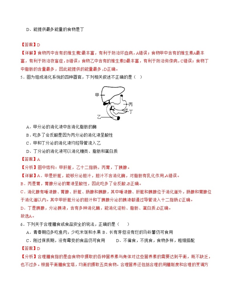 2023-2024学年初中下学期期中考试 七年级生物期中模拟卷（湖北专用）03