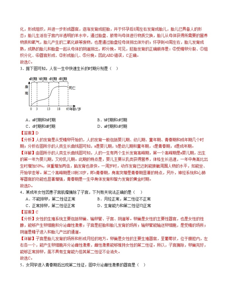 2023-2024学年初中下学期期中考试 七年级生物期中模拟卷（深圳专用）02