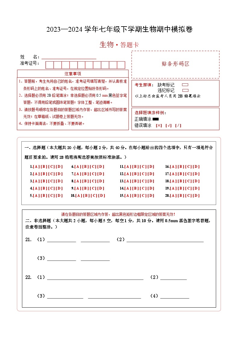 2023-2024学年初中下学期期中考试 七年级生物期中模拟卷（武汉专用）01