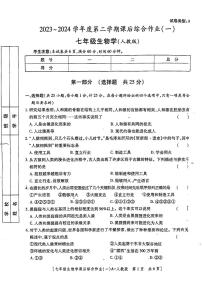 陕西省咸阳市永寿县上邑中学2023-2024学年七年级下学期4月月考生物试题
