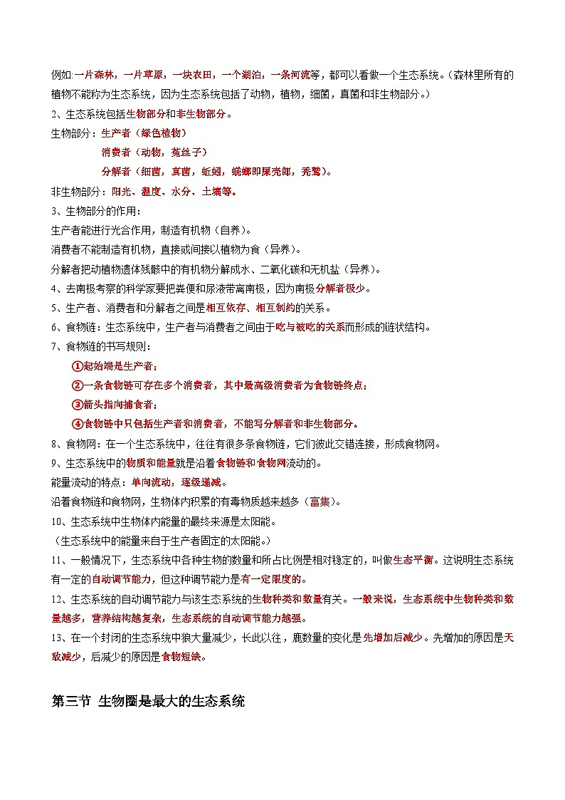 中考生物一轮复习抓重点考典型专题02 了解生物圈(含解析)第2页